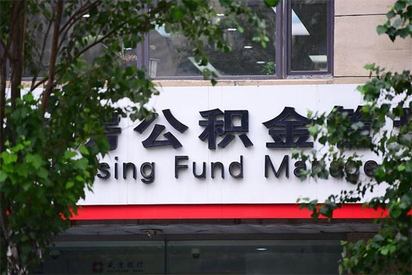 屯昌离职公积金怎么帮取（离职如何取公积金账户里的钱）